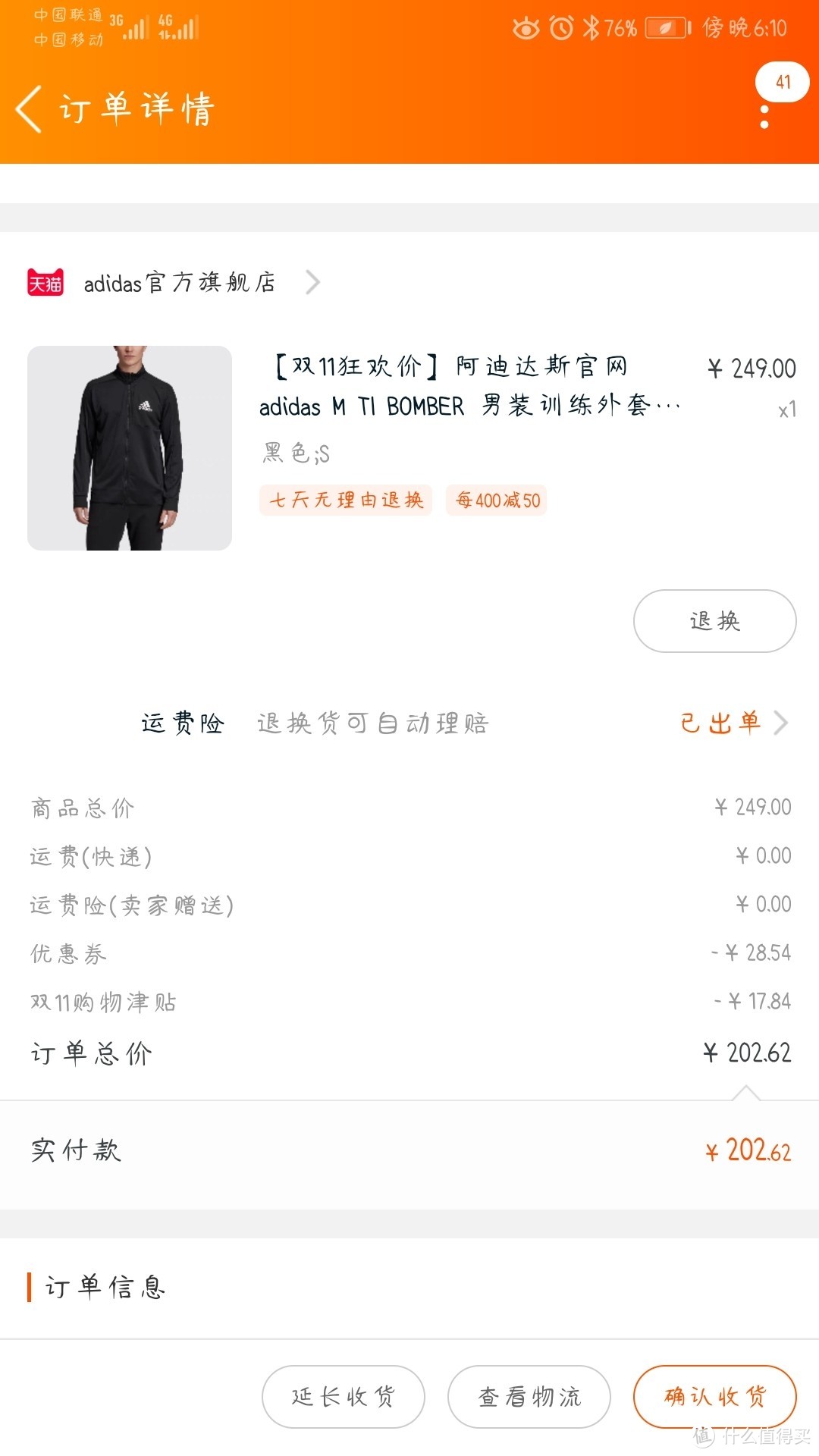 双十一入手adidas官方旗舰店的运动鞋和外套