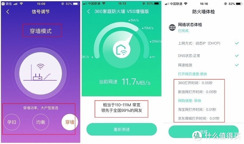 360家庭防火墙·路由器 安盾系列 V5S增强版 体验