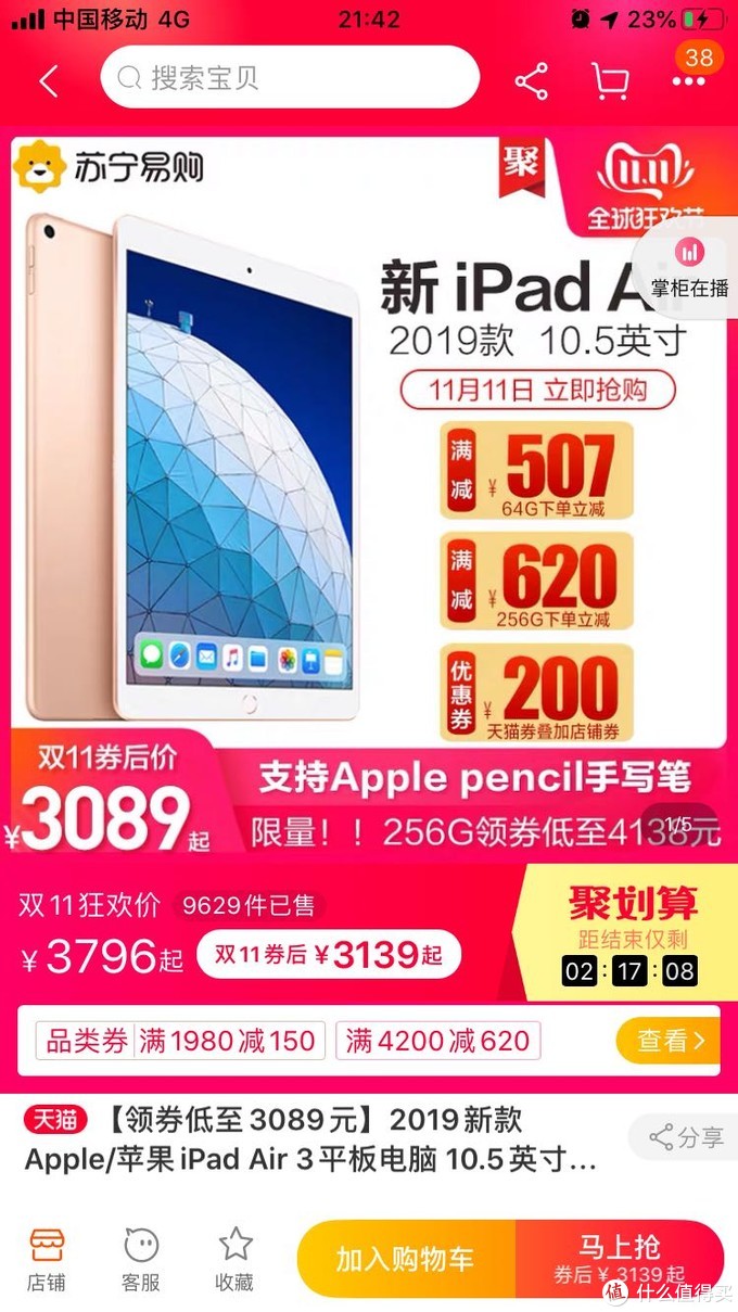 双十一剁手之IPAD PRO