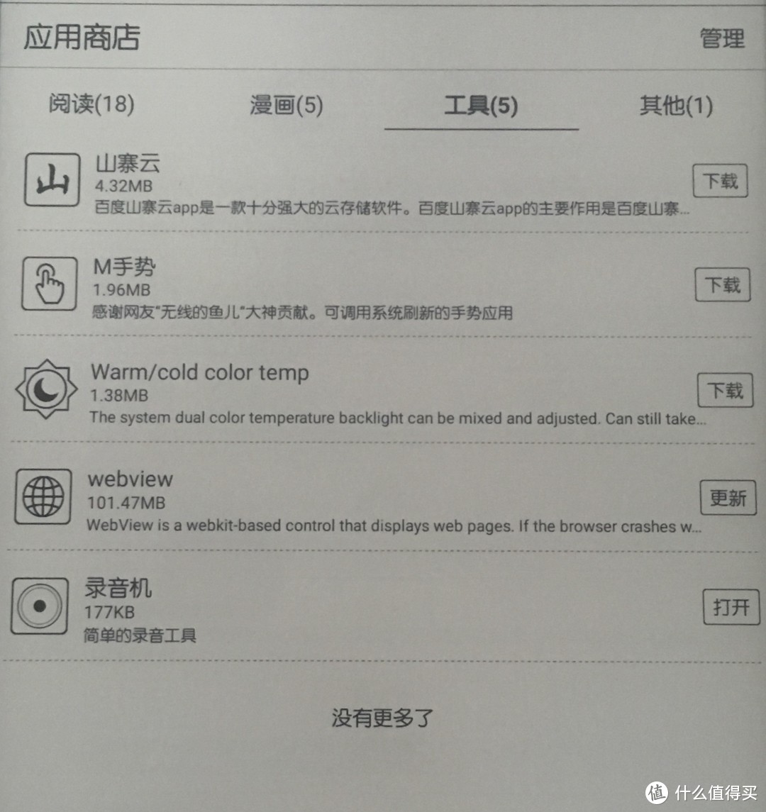 看书更方便 博阅新品Ares note体验