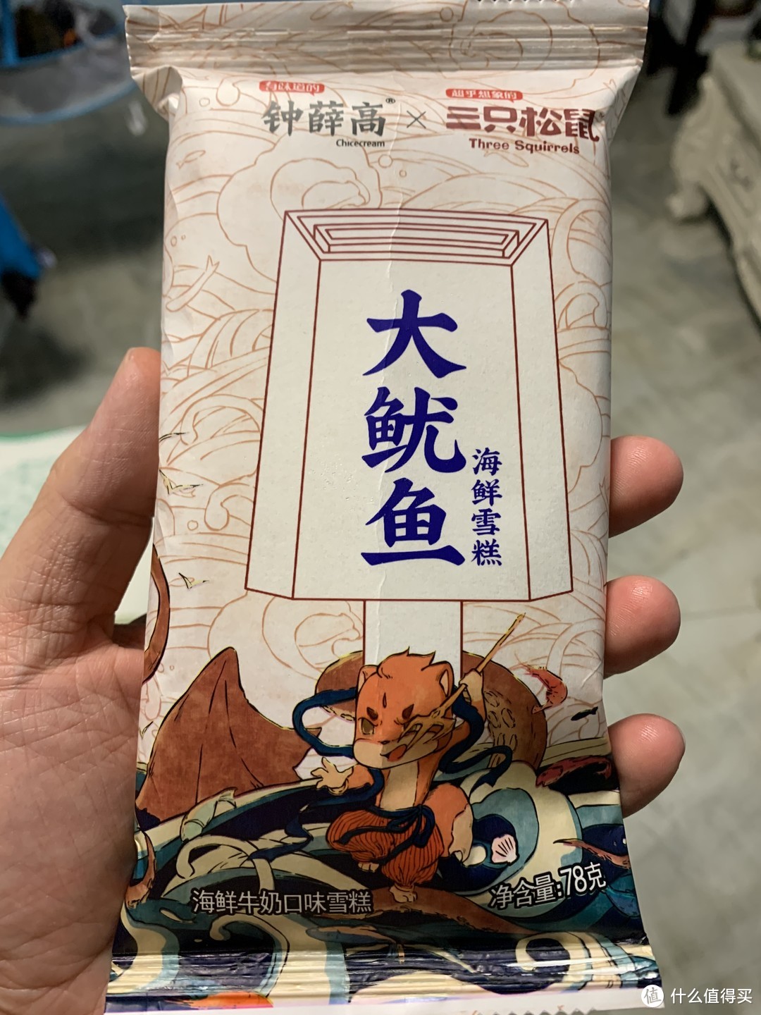 这是送的...三只松鼠联名?