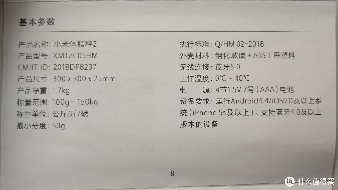 我以为有了它我的体重就会下来   ——    小米体脂秤2