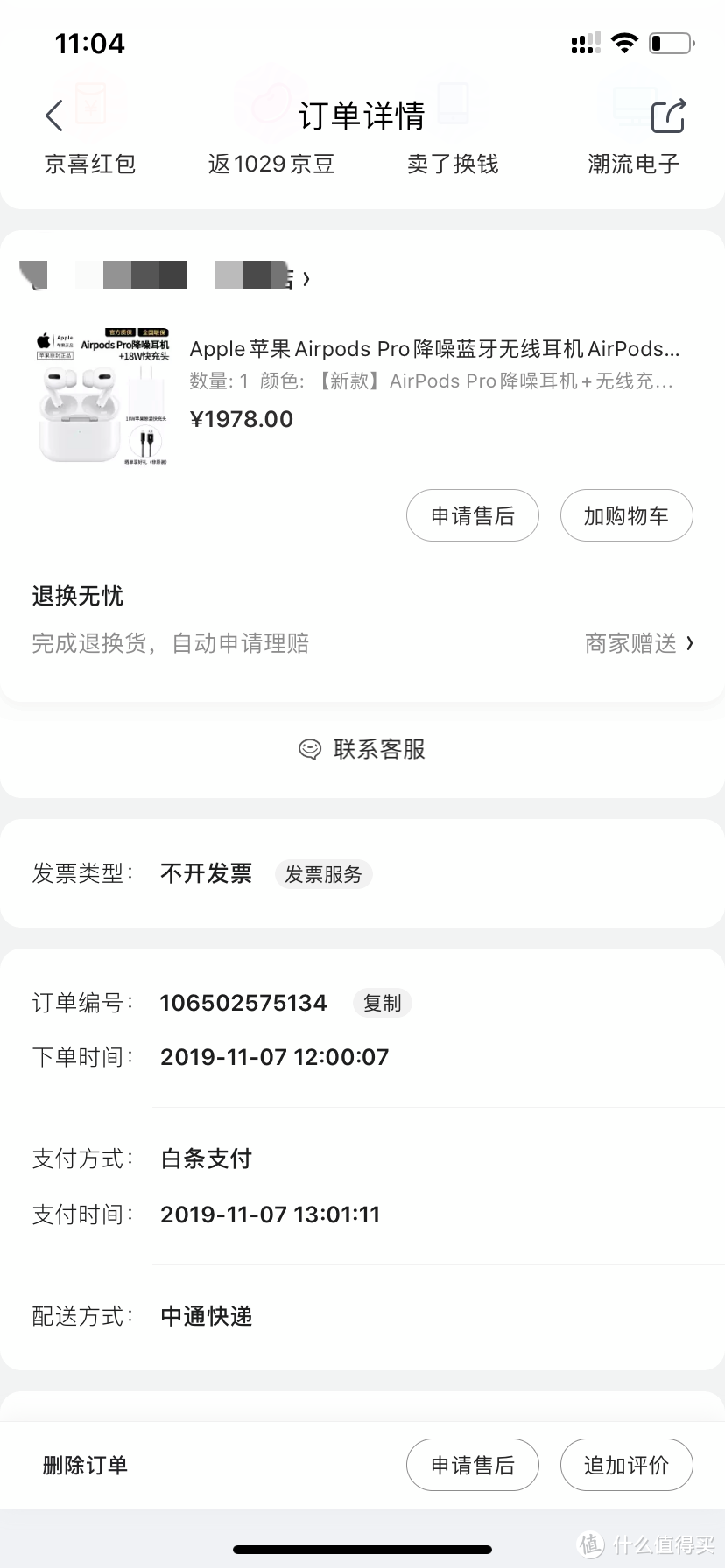 AirPods Pro入手测评（对比AirPods2，三星IconX