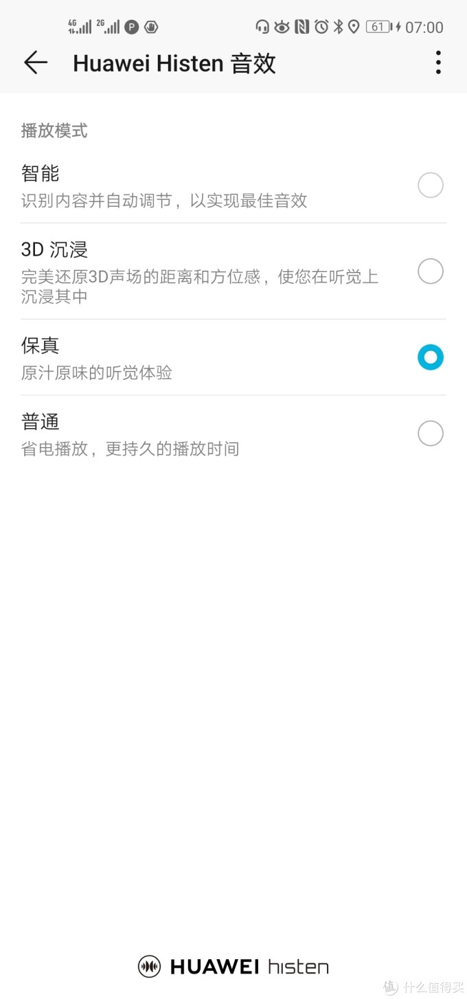 荣耀V20连接汽车声音失真的解决方法