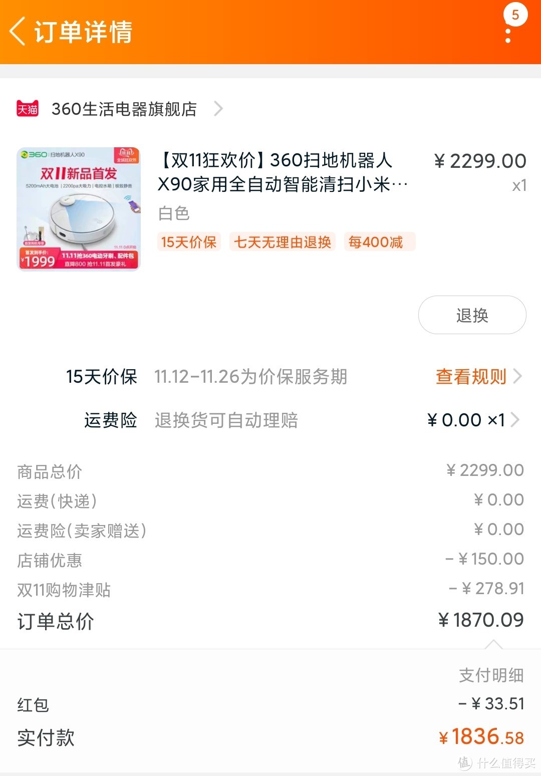 拥有遥控器、电控水箱的扫拖一体机器人——360扫地机器人X90使用初体验