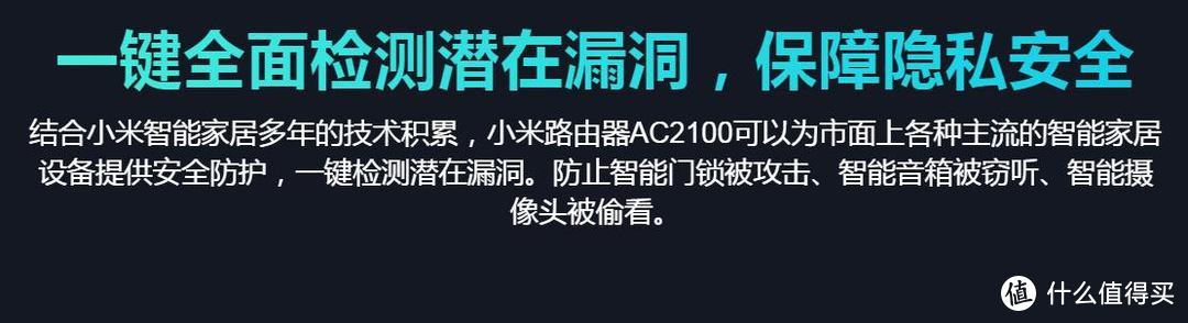 小米AC2100路由器非专业测评