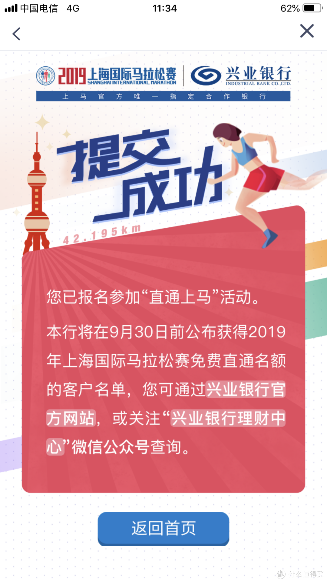 未达预期没有借口！我的2019上海马拉松