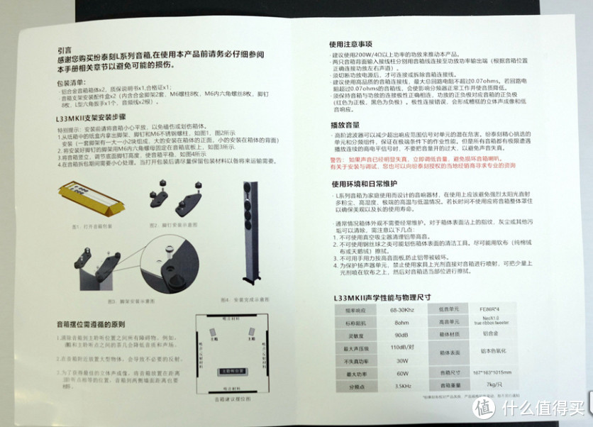 mini落地的魅力---纷泰刻&睿韵声学L33MKII简单使用感受