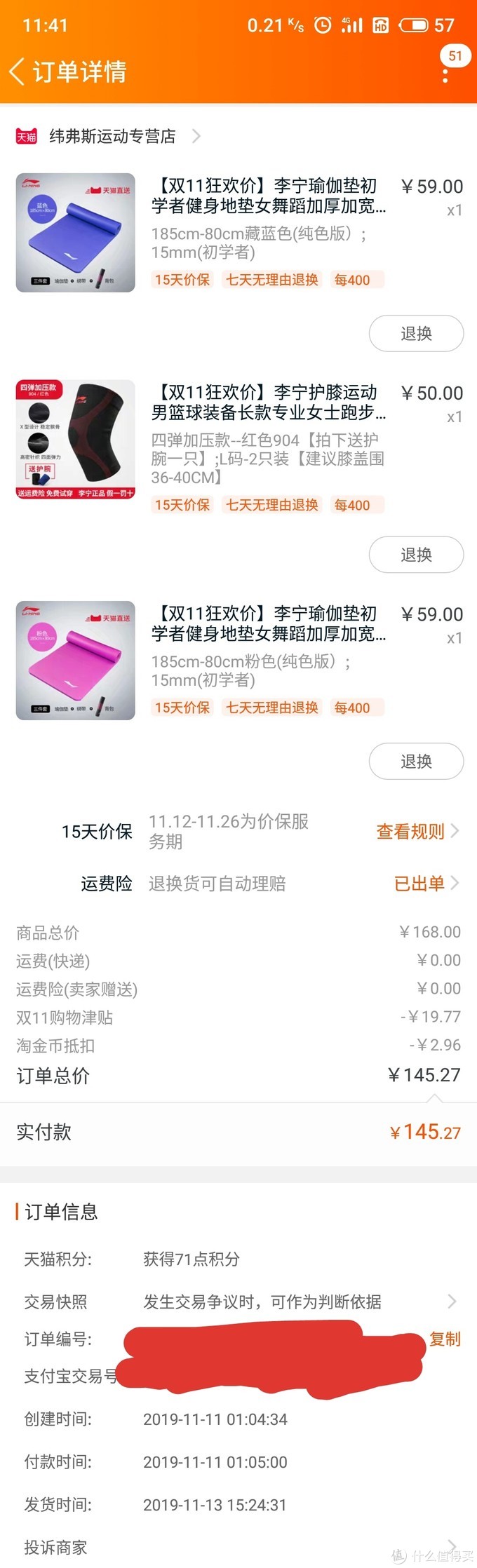 双十一晒单回血系列（四）：一套李宁体育用品