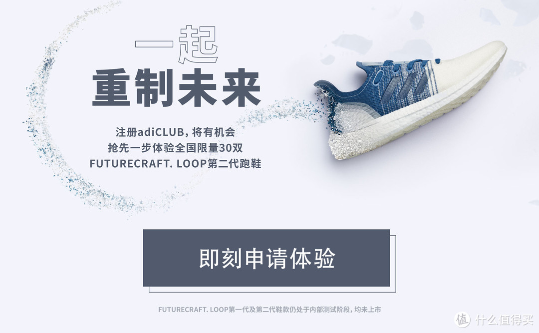 循环之旅继续：adidas 阿迪达斯 FUTURECRAFT.LOOP 第二代鞋款诞生