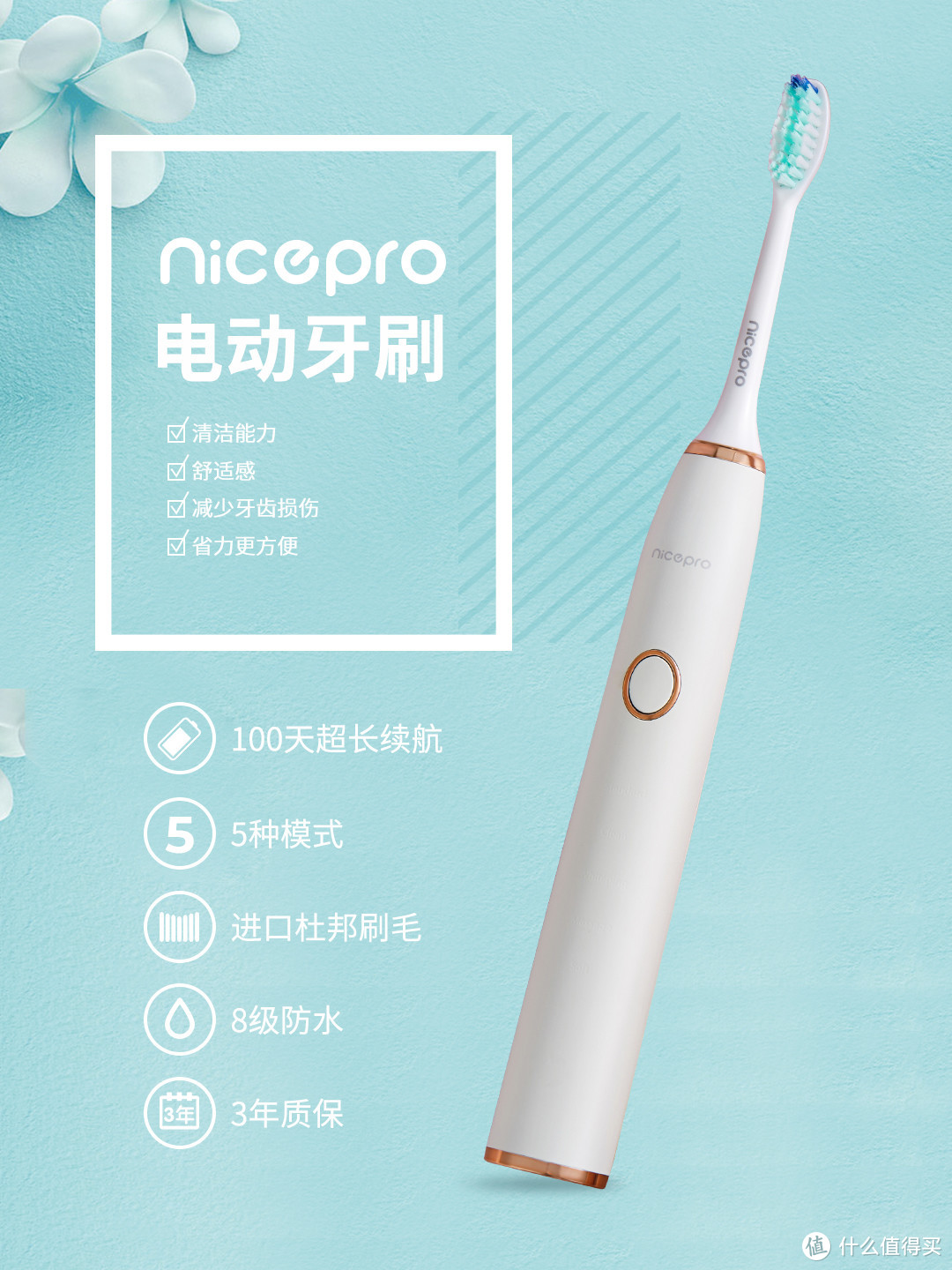 Nicepro x1声波电动牙刷