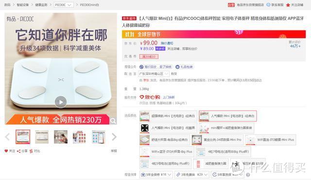 家用爆款“有品体脂秤”PK万元健身房Inbody，到底能不能打？