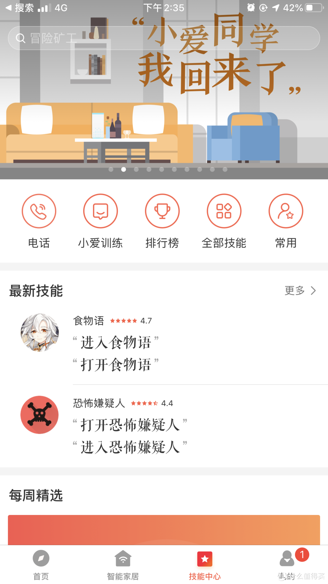 小爱触屏音箱~鸡肋还是真香警告~