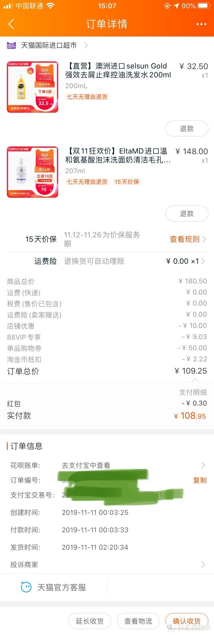 双十一晒单之食品日用品--拒绝预售的平淡双十一