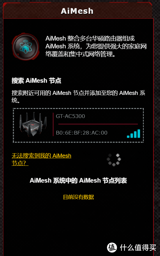 5G和WIFI6我全都要——华硕GT-AX11000路由器开箱和AiMesh设置