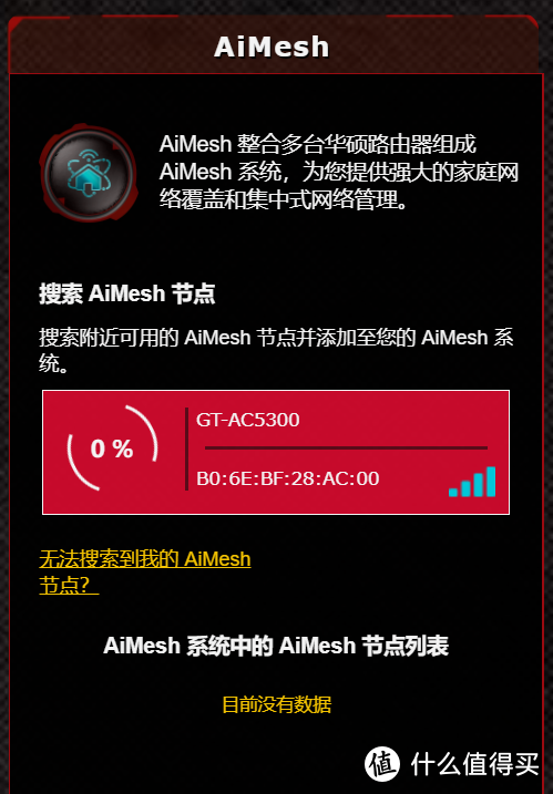 5G和WIFI6我全都要——华硕GT-AX11000路由器开箱和AiMesh设置