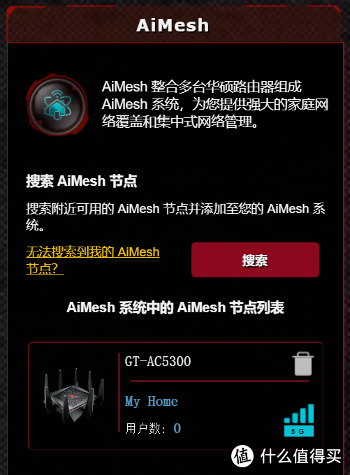 5G和WIFI6我全都要——华硕GT-AX11000路由器开箱和AiMesh设置