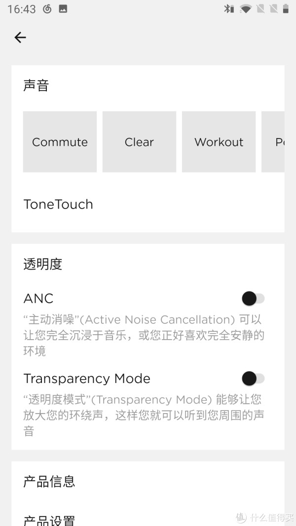 APP界面，降噪，音效开关