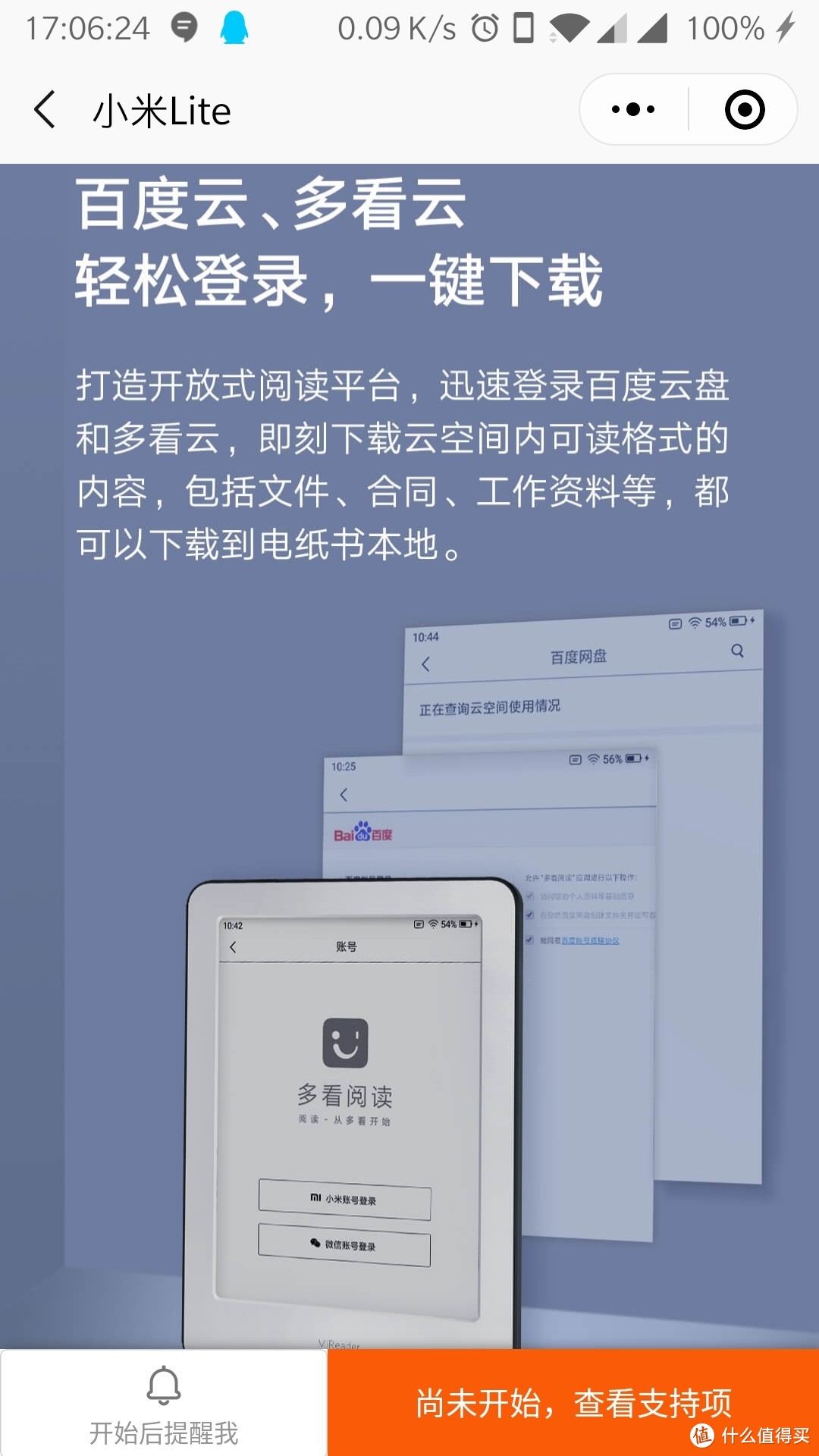 小米多看电纸书来了！！！