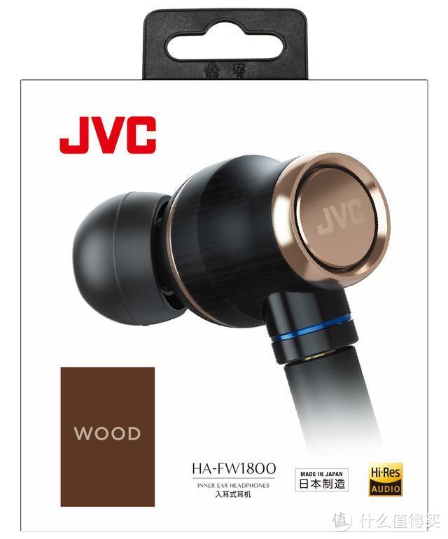 木振膜传奇再续！JVC继FWW后再次发布全新旗舰级FW1800木质耳塞等