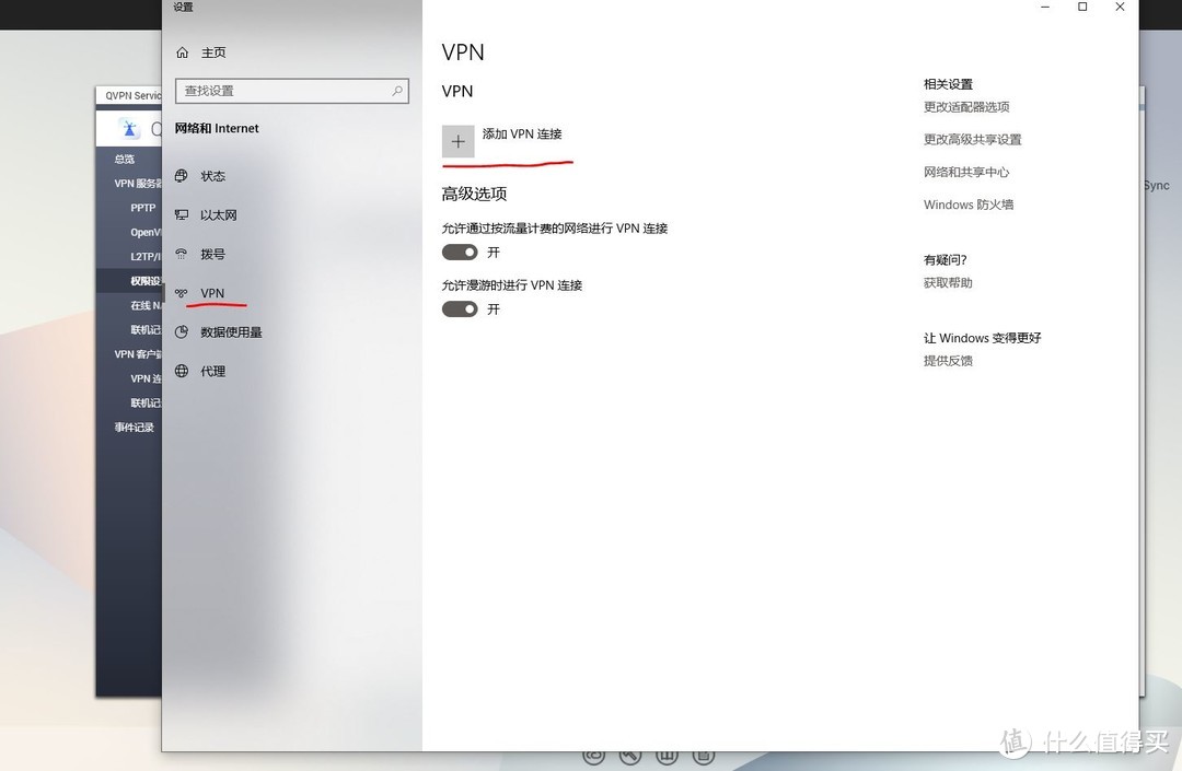 添加VPN