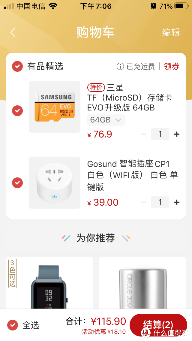 众测：小米有品 满100减30元专享券使用体验