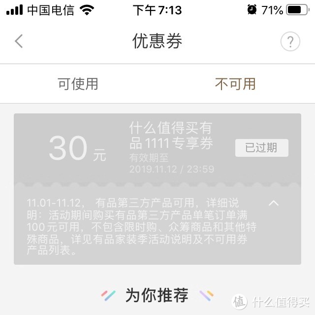 众测：小米有品 满100减30元专享券使用体验