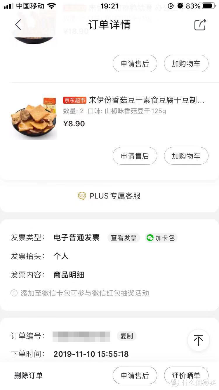 双11零食汇，来伊份囤货记