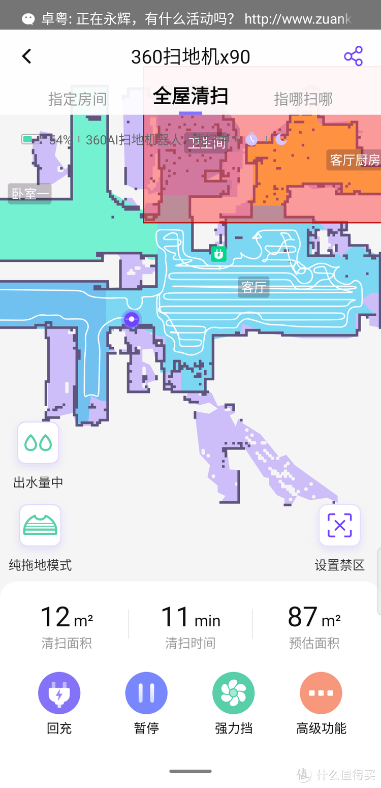 360扫地机X90 开箱 不完全使用评测