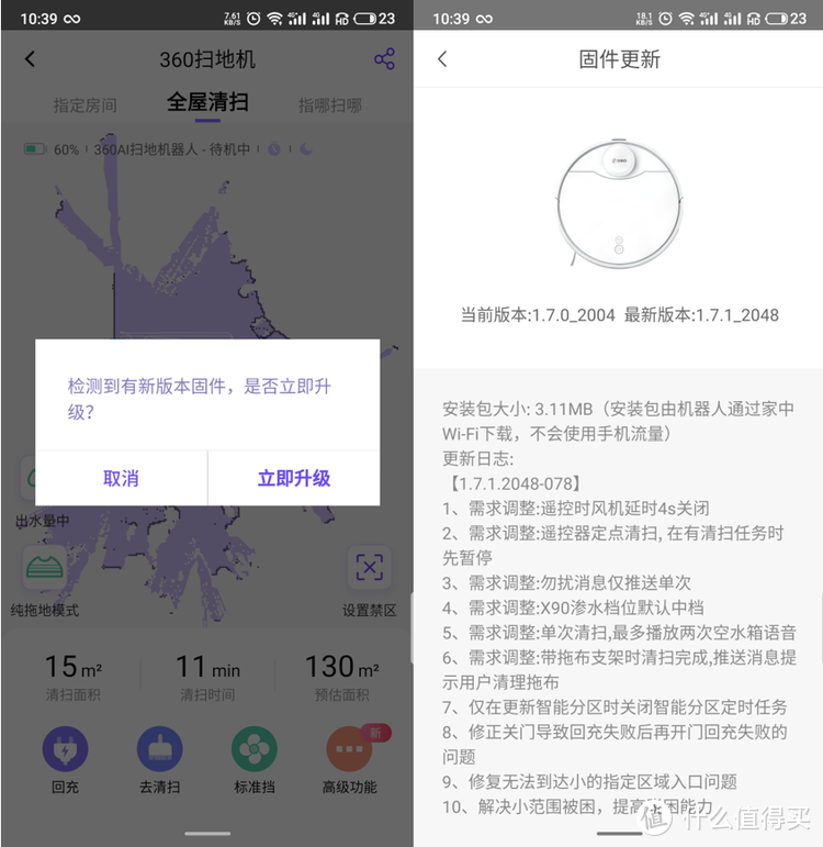 360扫地机X90 开箱 不完全使用评测