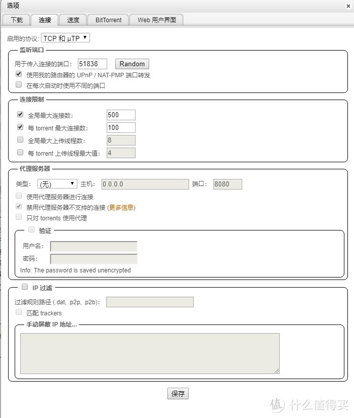 ​威联通下载神器——不用docker也能装的qBittorrent套件版安装教程