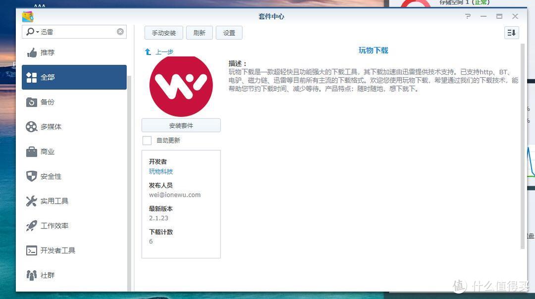 群晖玩转迅雷下载（玩物下载）