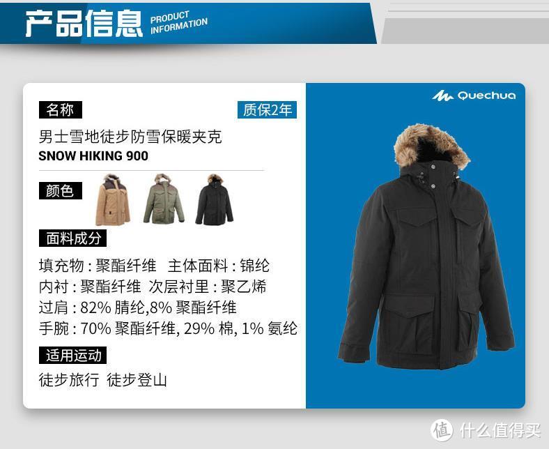 图书馆猿の迪卡侬 Decathlon 男士徒步防雪保暖夹克 SNOW HIKING 900 简单晒