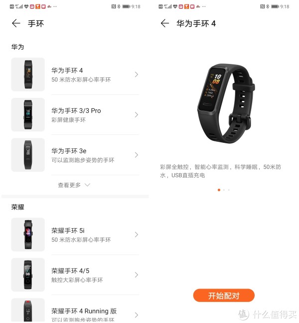 选择手环型号后开始配对