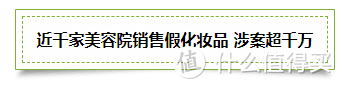 出了美容院进了ICU？劣质化妆品汞含量最高超标万倍……