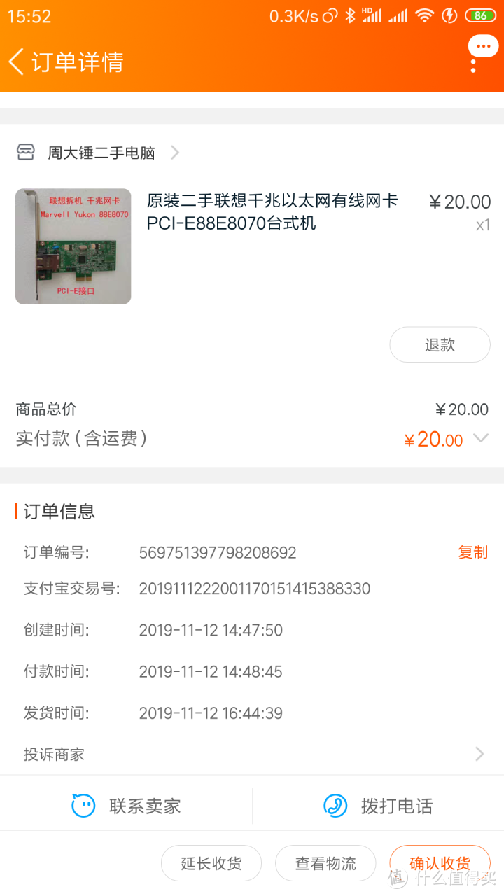 20包邮的千兆有线网卡（PCIE）