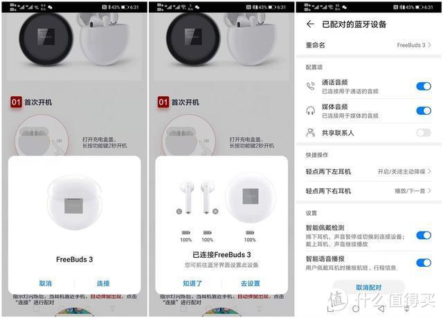 华为FreeBuds 3深度体验：难得的好音质