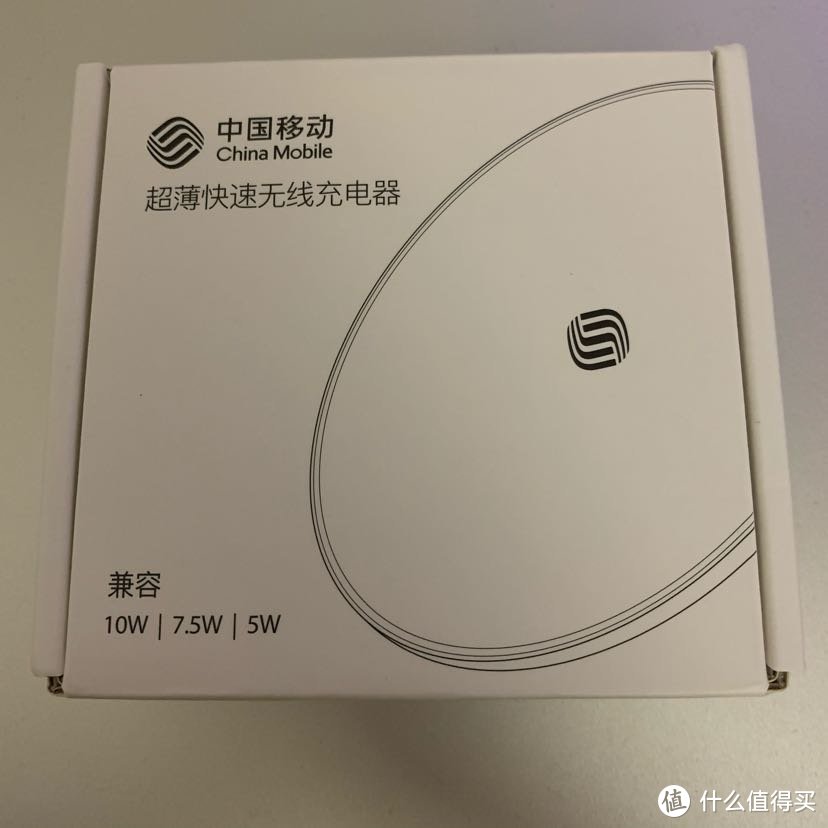 便宜好用的中国移动无线充电器