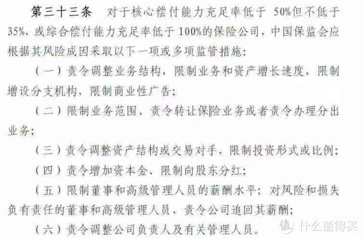 中肯的说，关于保险公司的偿付能力，这篇文应该很专业！