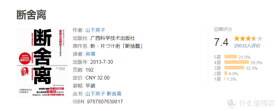 有钱人才断舍离，穷人只会囤囤囤——我的阅读消费观