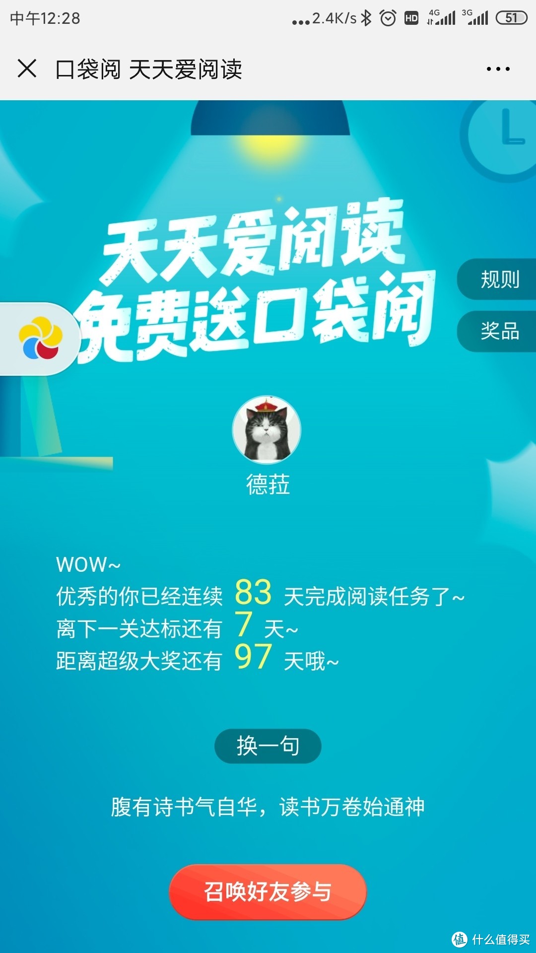 经过了八十九天，我还是被反撸了