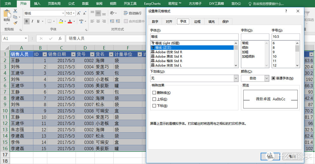 12个Excel表格美化技巧，每一个都非常接地气，3分钟就可以完成2小时工作！