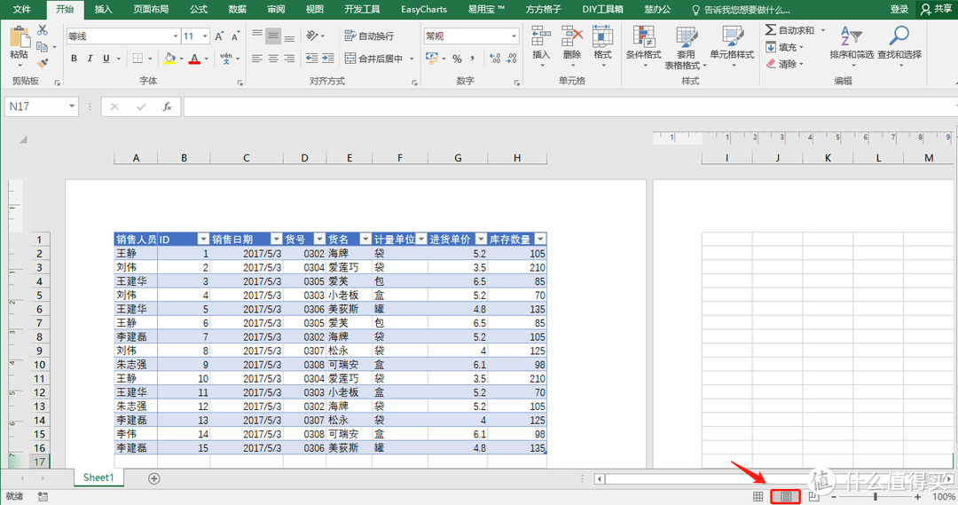 12个Excel表格美化技巧，每一个都非常接地气，3分钟就可以完成2小时工作！