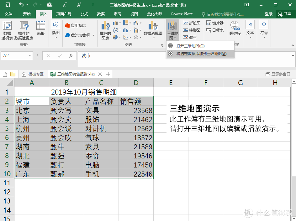 如何在Excel里走遍全世界？三维地图功能带你遨游世界！