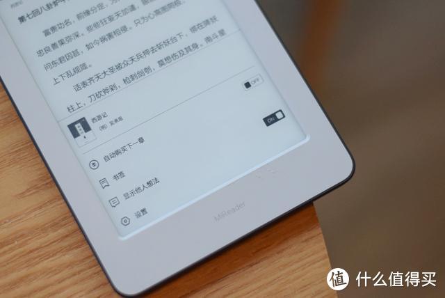 阻击Kindle，小米推出首款电子书