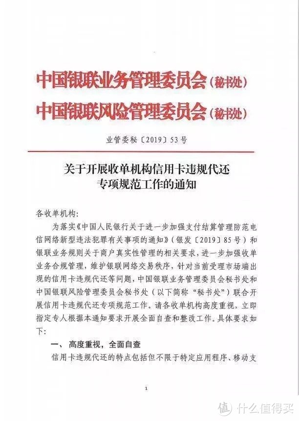 信用卡代还业务全面关停！银联铁拳出击！