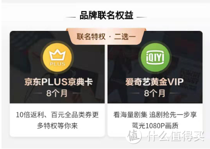 最低44元/年的携程超级会员+8个月的PLUS会员或爱奇艺黄金会员，到底香不香？