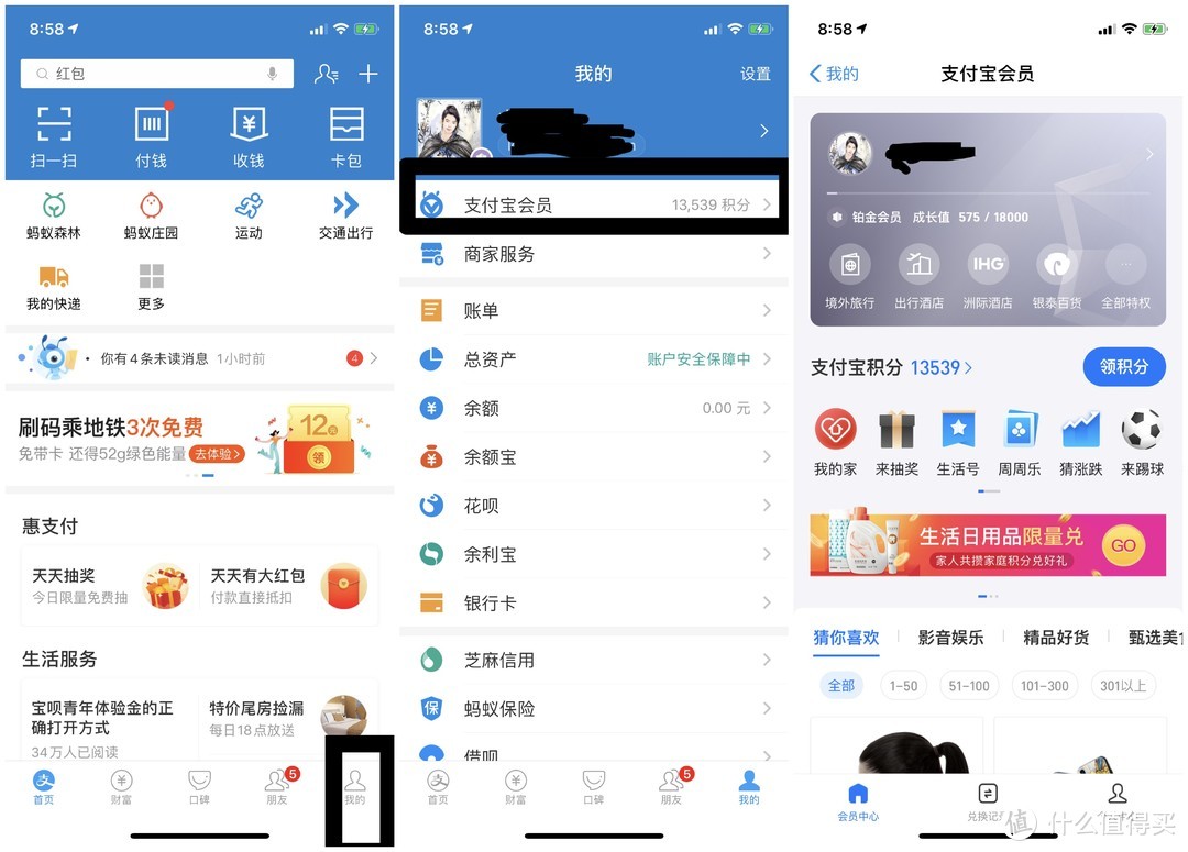 关于支付宝积分与会员权益，这些你应该知道