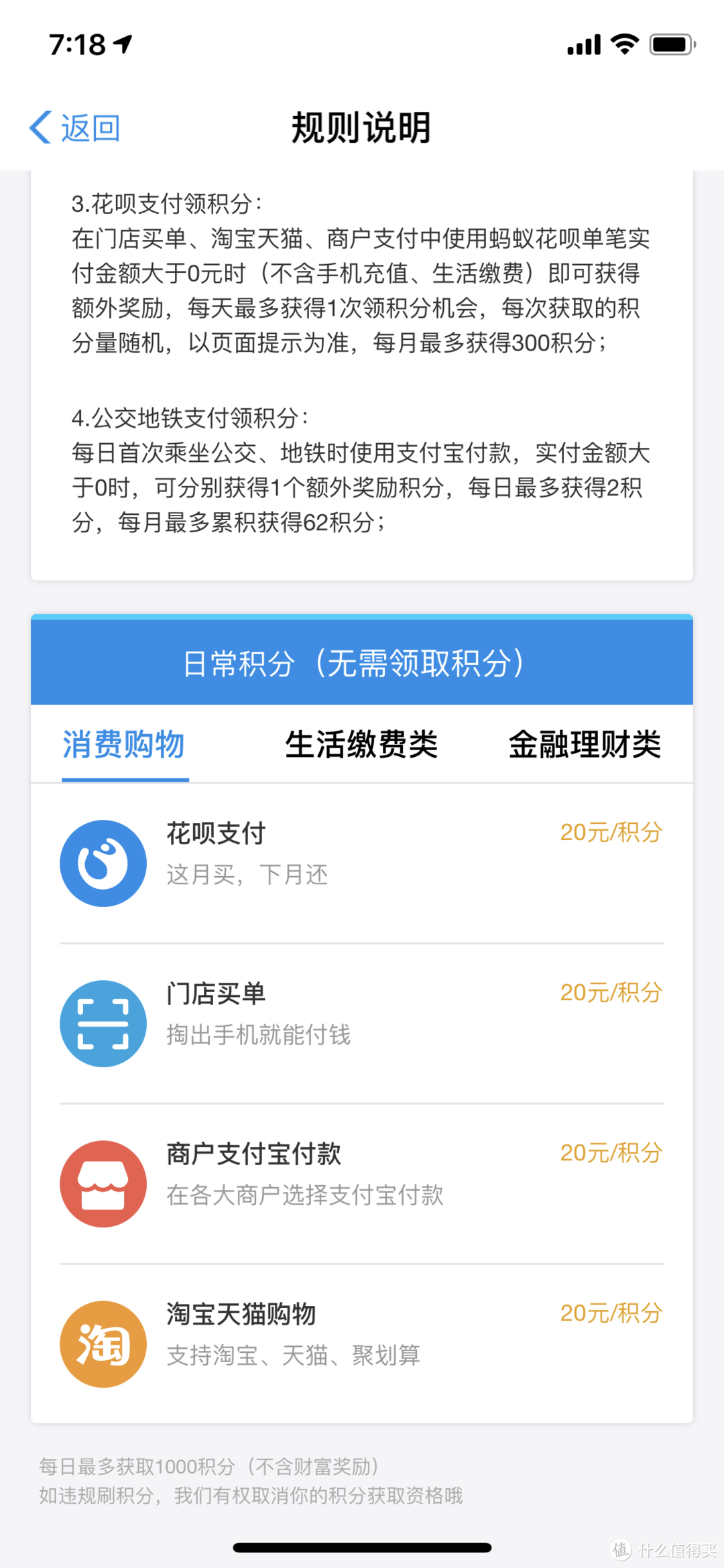 关于支付宝积分与会员权益，这些你应该知道