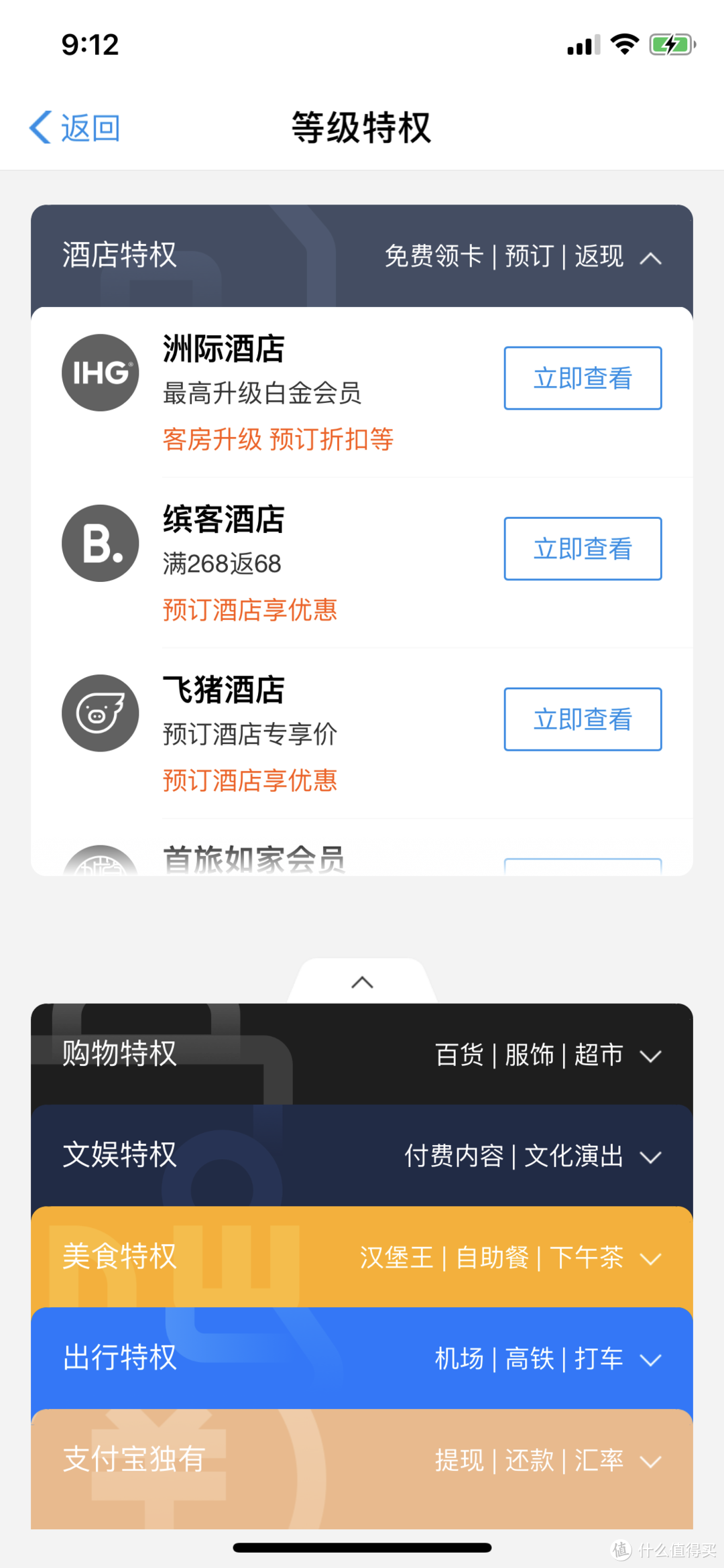 关于支付宝积分与会员权益，这些你应该知道